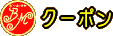 �N�[�|��