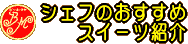 �V�F�t�̂������߃X�C�|�c�Љ�