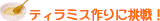 �e�B���~�X���ɒ���I